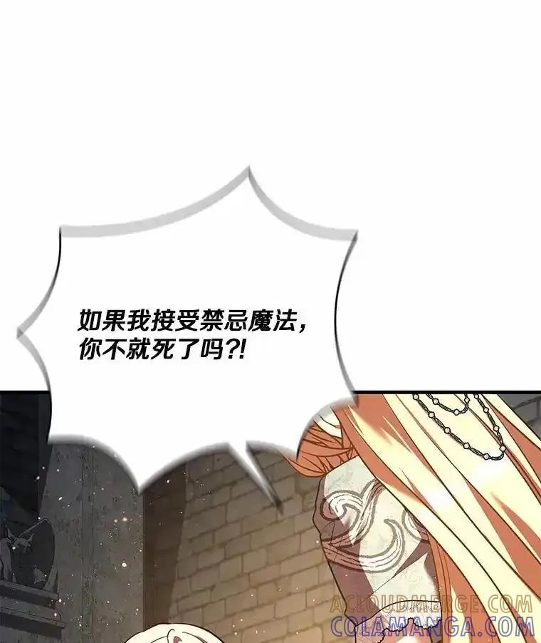 《小圣女想要毁灭世界》57.你没资格 第57页