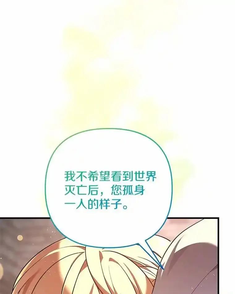 《小圣女想要毁灭世界》57.你没资格 第64页