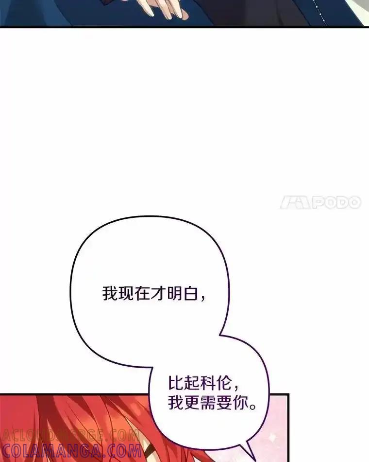 《小圣女想要毁灭世界》57.你没资格 第101页
