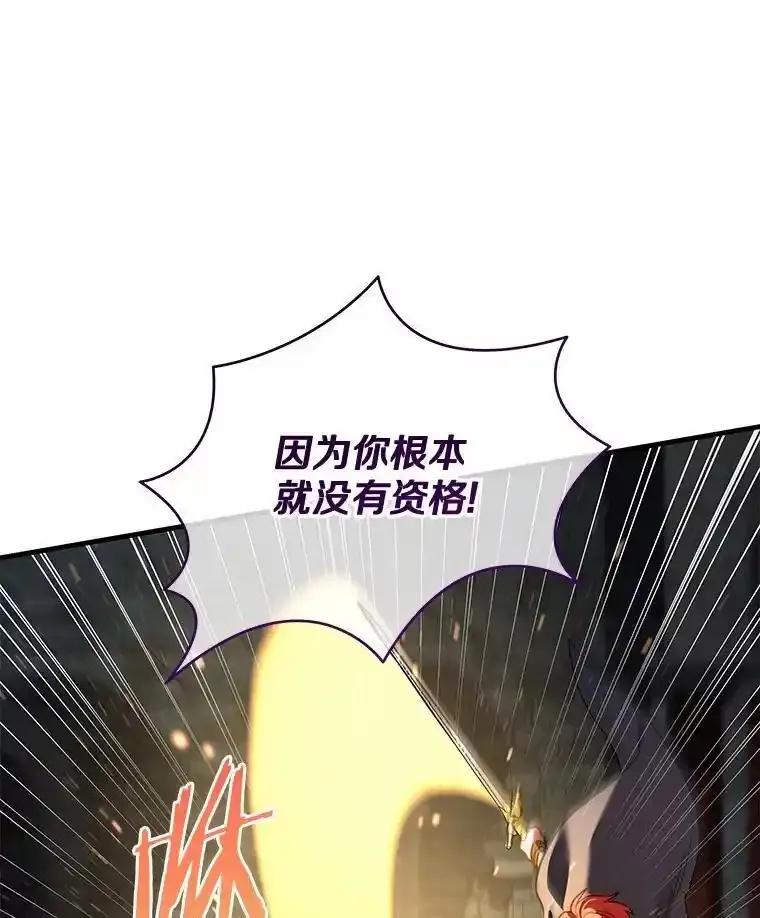 《小圣女想要毁灭世界》57.你没资格 第120页