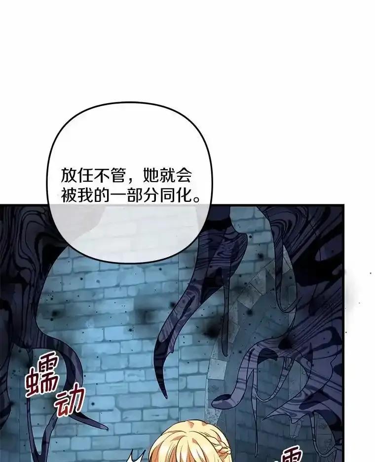 《小圣女想要毁灭世界》57.你没资格 第126页