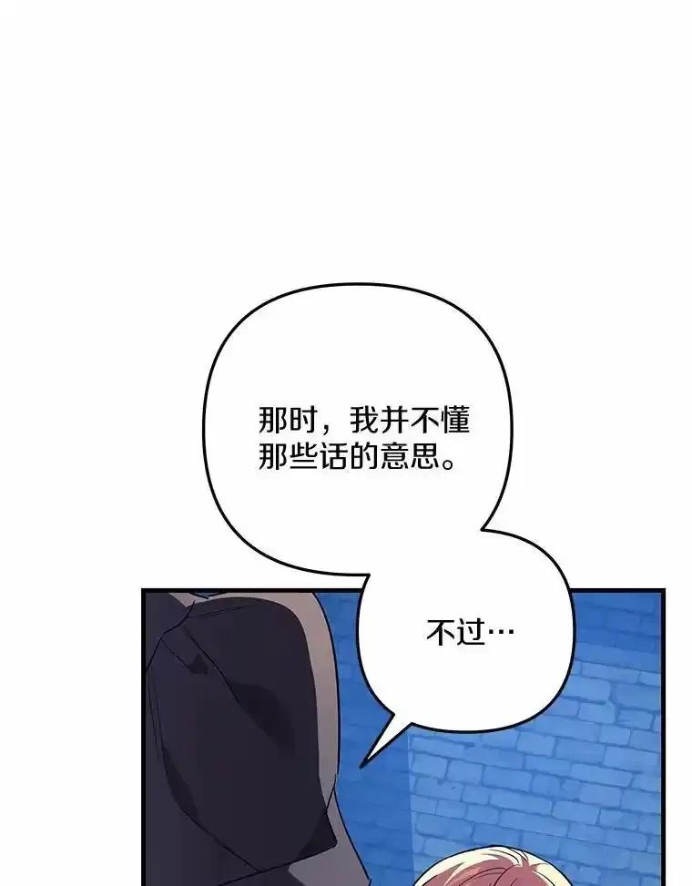 《小圣女想要毁灭世界》57.你没资格 第42页