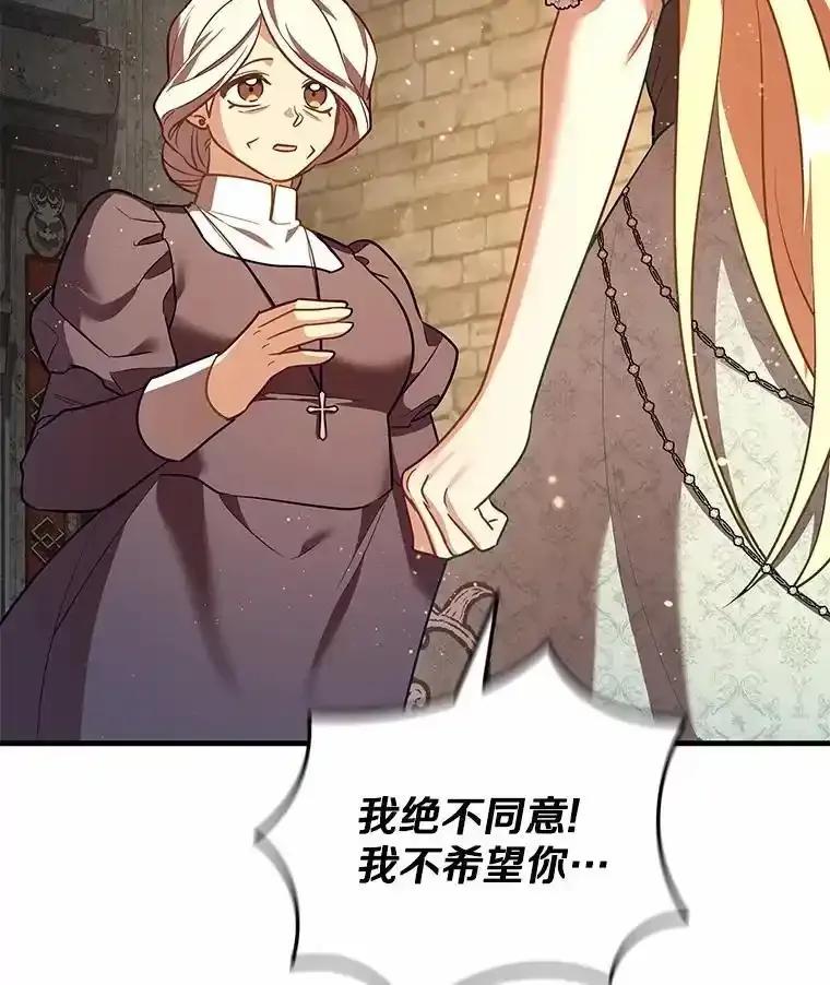 《小圣女想要毁灭世界》57.你没资格 第58页