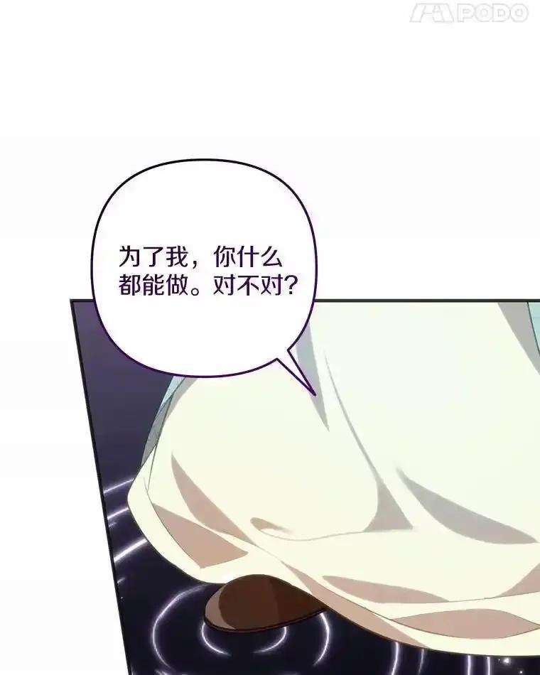 《小圣女想要毁灭世界》57.你没资格 第98页