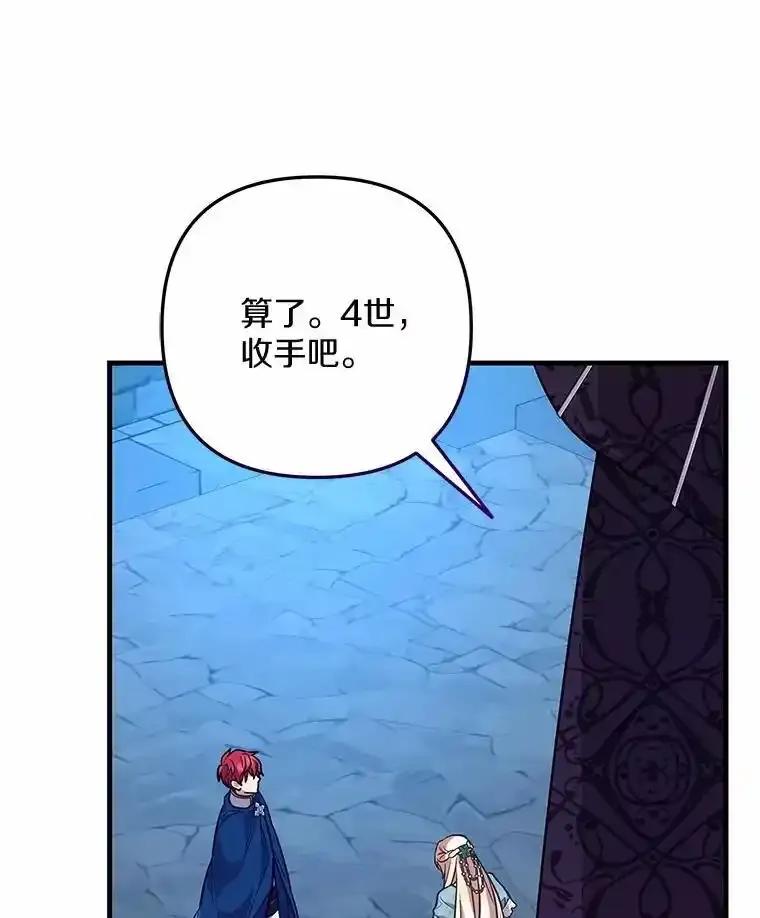 《小圣女想要毁灭世界》57.你没资格 第124页