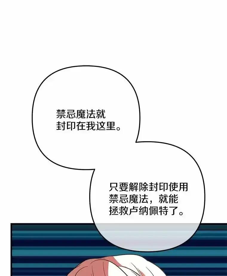 《小圣女想要毁灭世界》57.你没资格 第24页