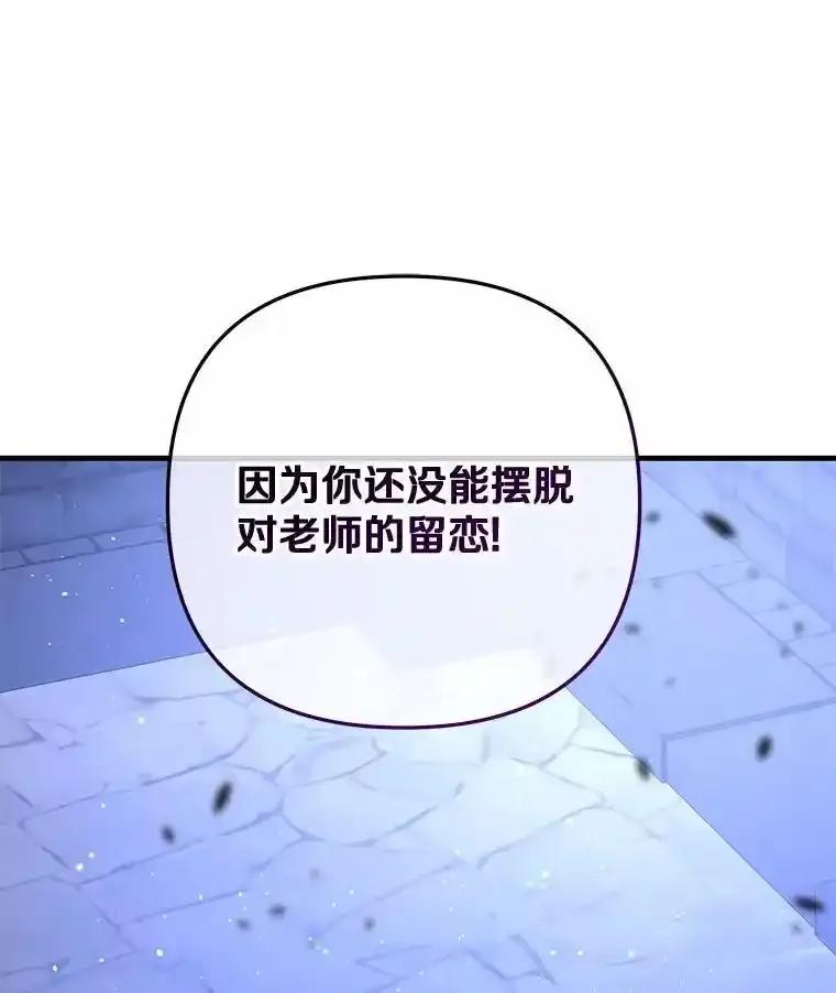 《小圣女想要毁灭世界》57.你没资格 第112页