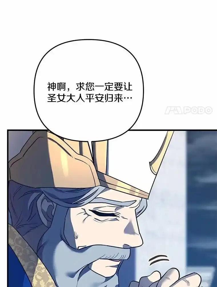 《小圣女想要毁灭世界》58.想起来了 第7页