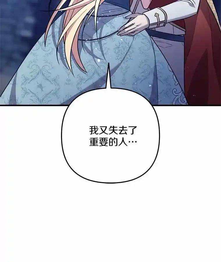 《小圣女想要毁灭世界》58.想起来了 第82页