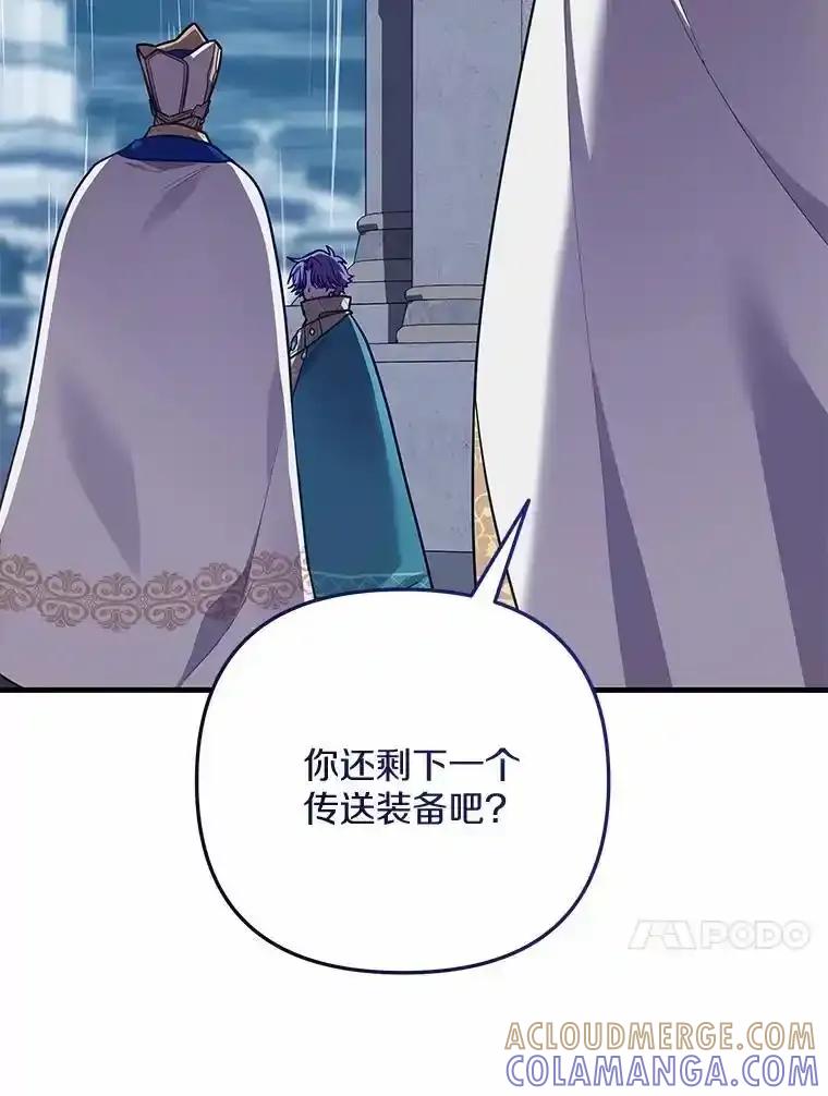 《小圣女想要毁灭世界》58.想起来了 第13页