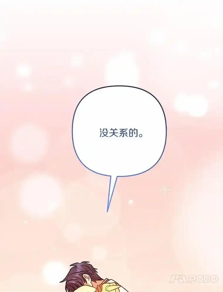 《小圣女想要毁灭世界》58.想起来了 第96页