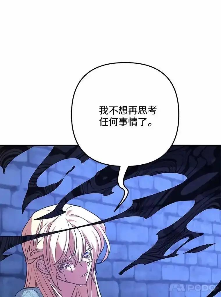 《小圣女想要毁灭世界》58.想起来了 第59页