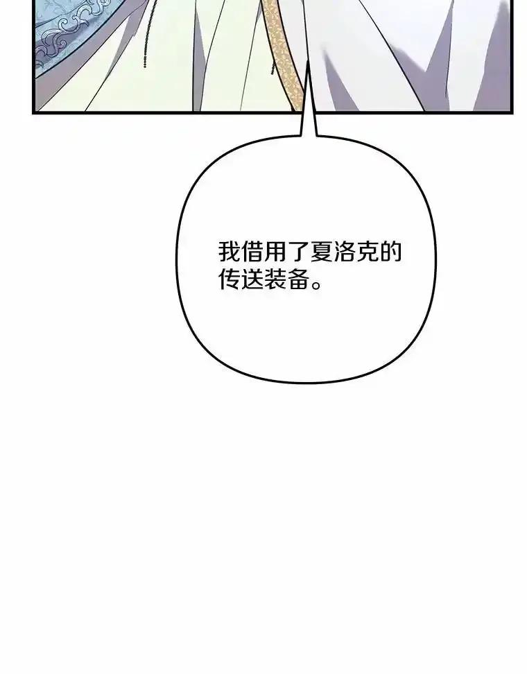 《小圣女想要毁灭世界》58.想起来了 第75页