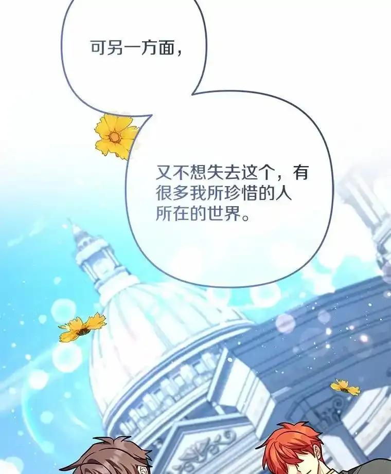 《小圣女想要毁灭世界》58.想起来了 第47页
