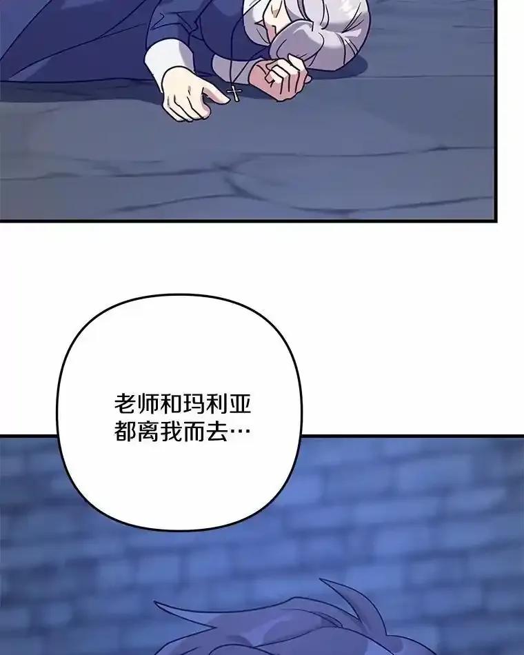 《小圣女想要毁灭世界》58.想起来了 第84页