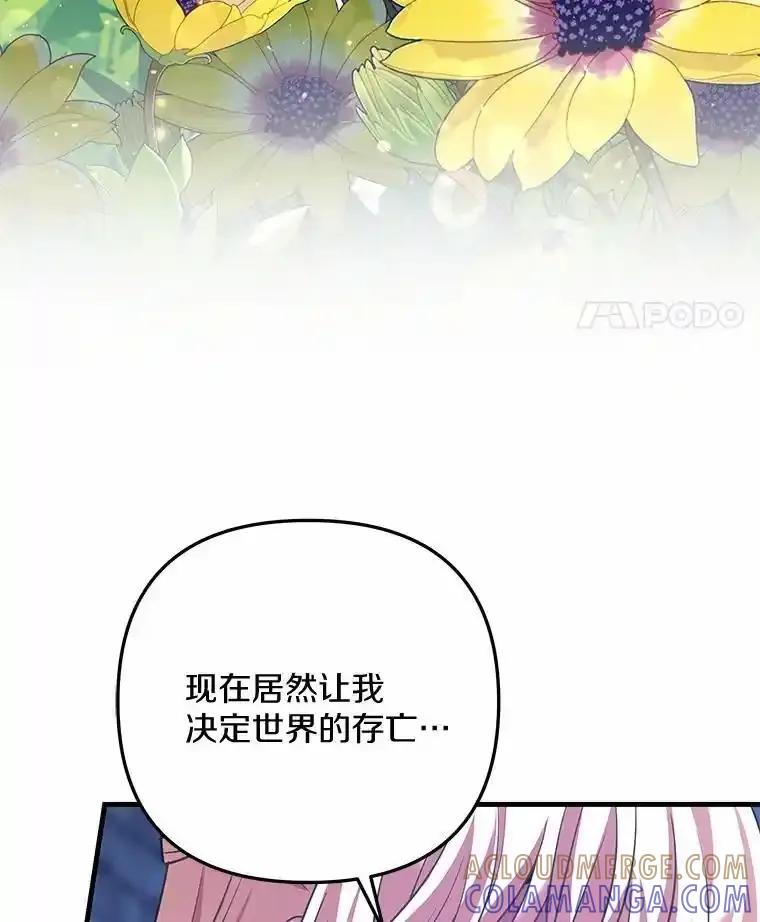 《小圣女想要毁灭世界》58.想起来了 第49页