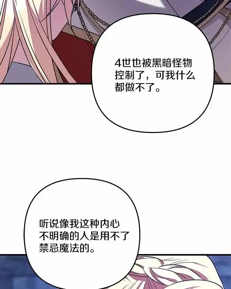 《小圣女想要毁灭世界》58.想起来了 第86页