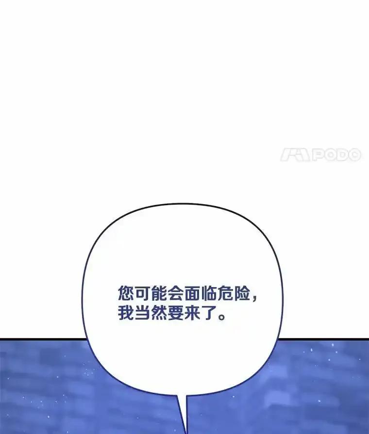 《小圣女想要毁灭世界》58.想起来了 第76页