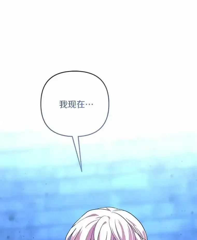 《小圣女想要毁灭世界》58.想起来了 第44页
