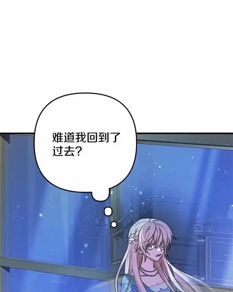 《小圣女想要毁灭世界》58.想起来了 第122页