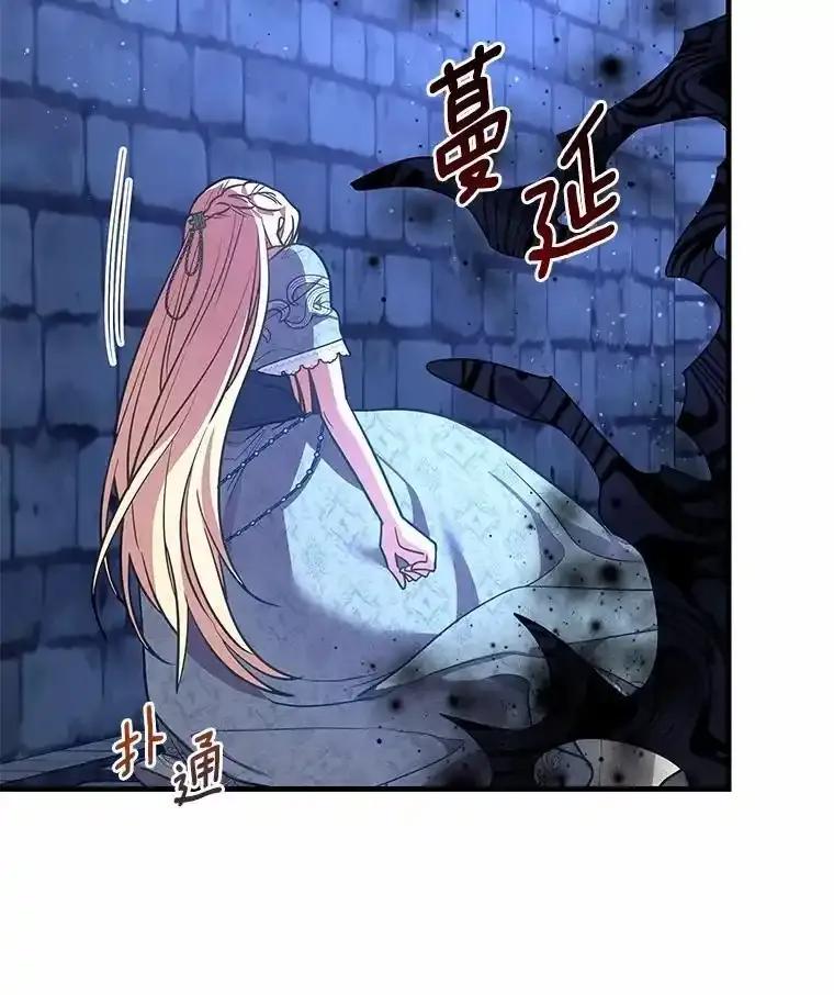 《小圣女想要毁灭世界》58.想起来了 第58页