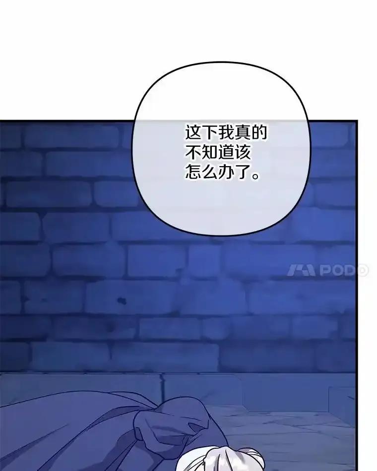 《小圣女想要毁灭世界》58.想起来了 第83页