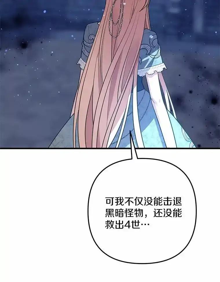 《小圣女想要毁灭世界》58.想起来了 第36页