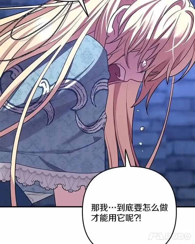 《小圣女想要毁灭世界》58.想起来了 第87页