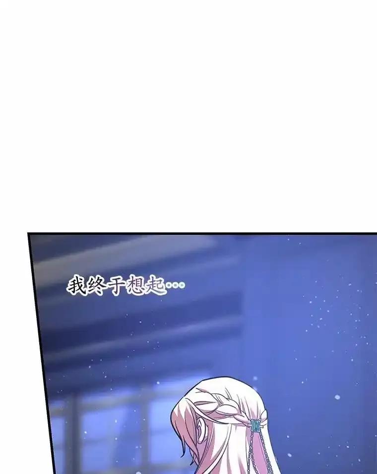 《小圣女想要毁灭世界》58.想起来了 第126页