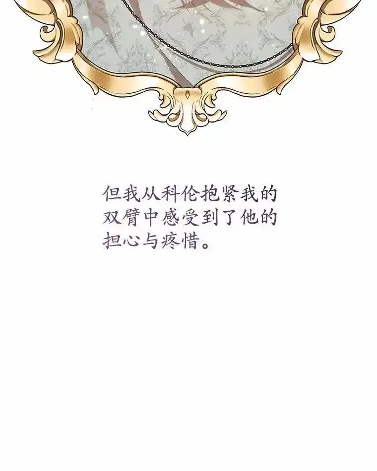《小圣女想要毁灭世界》58.想起来了 第104页