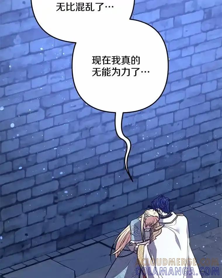 《小圣女想要毁灭世界》58.想起来了 第89页
