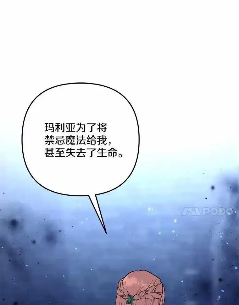 《小圣女想要毁灭世界》58.想起来了 第35页