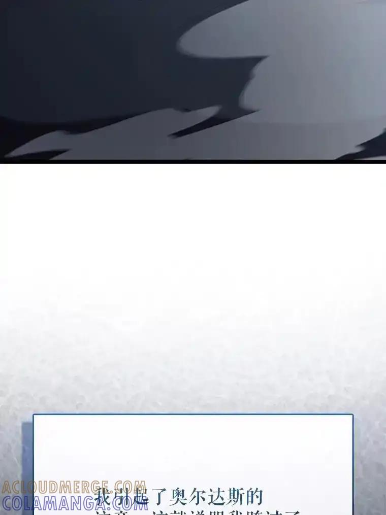 《配角太强了》69.进入下一阶段 第113页