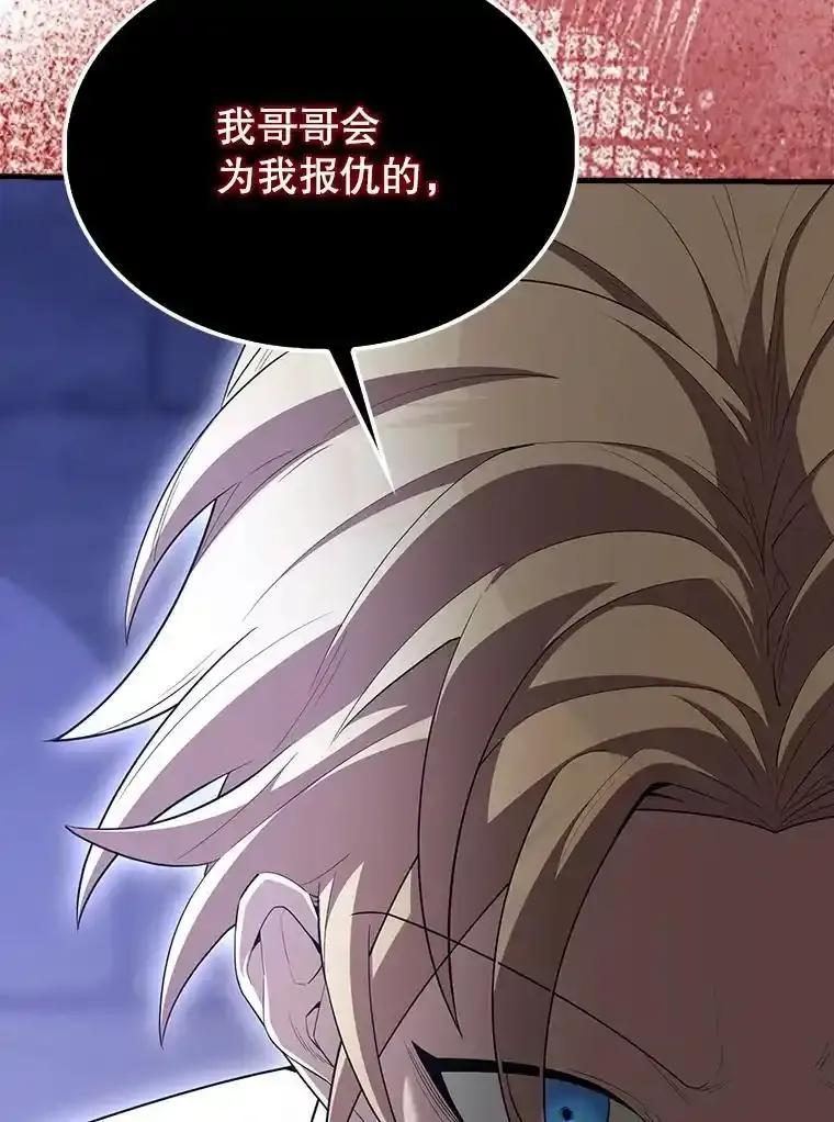 《配角太强了》69.进入下一阶段 第76页