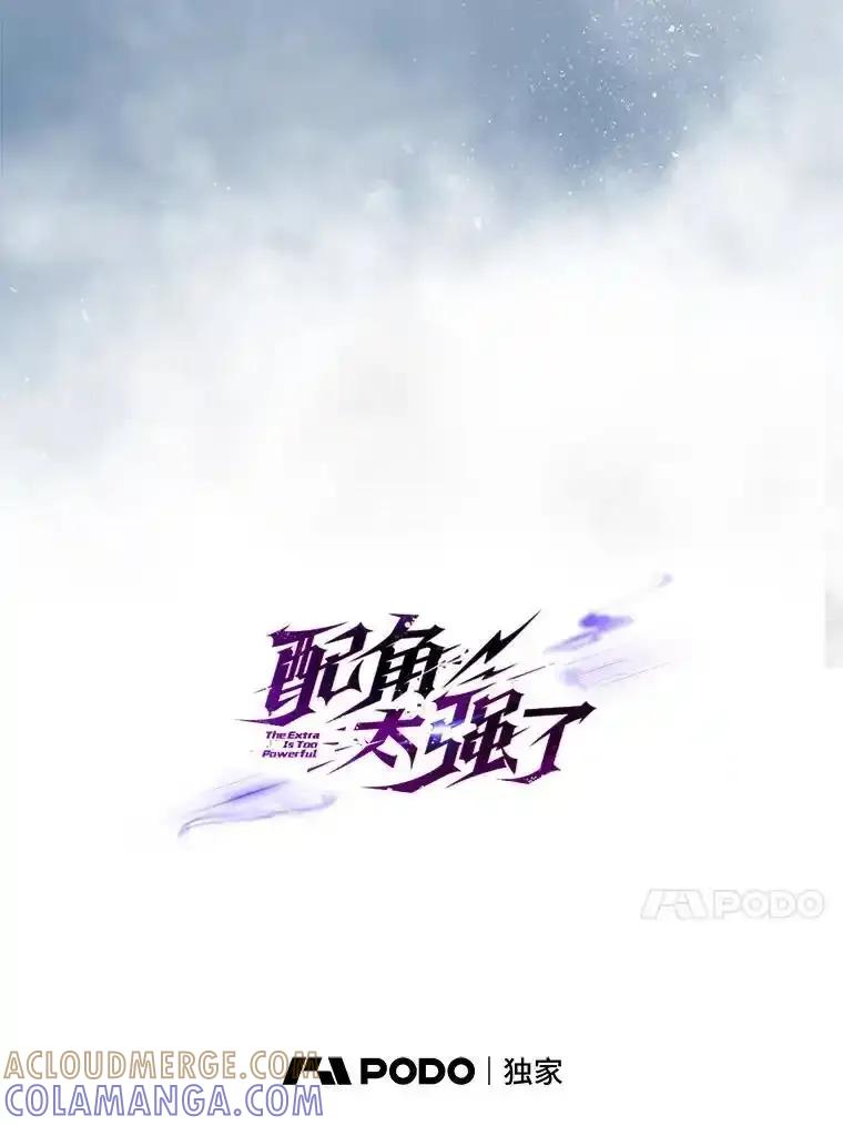 《配角太强了》69.进入下一阶段 第117页