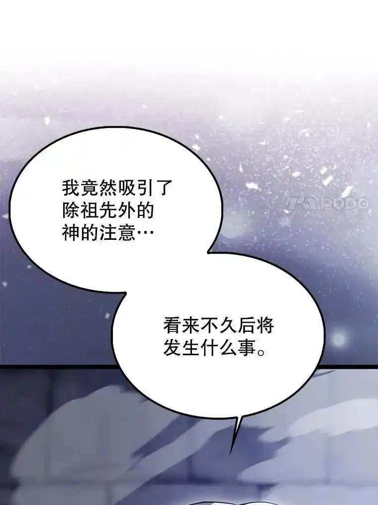 《配角太强了》69.进入下一阶段 第111页