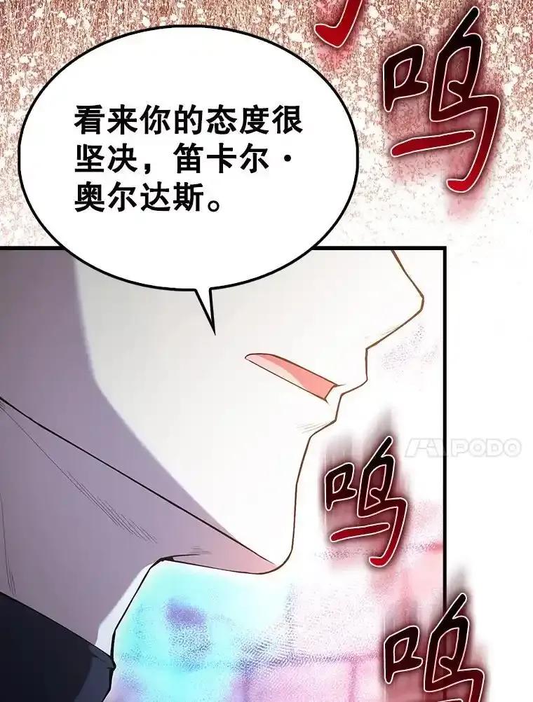 《配角太强了》69.进入下一阶段 第42页