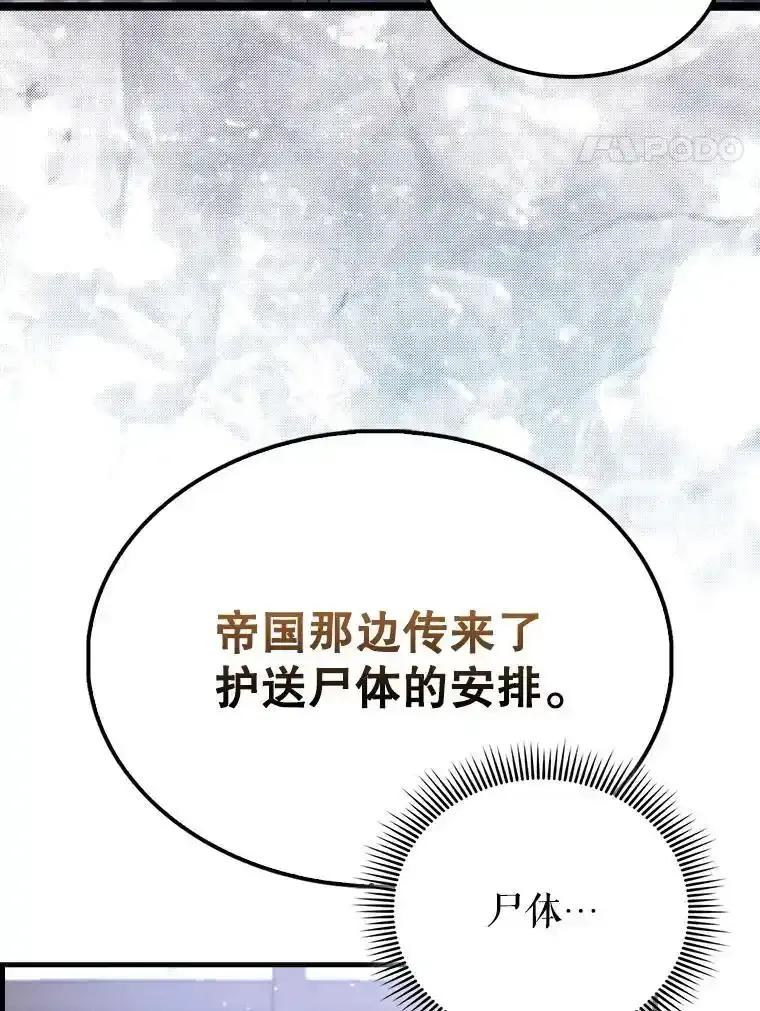 《配角太强了》69.进入下一阶段 第150页