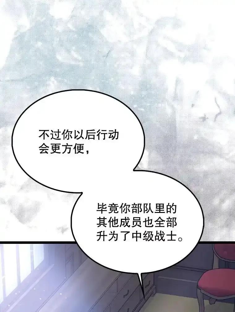 《配角太强了》69.进入下一阶段 第148页