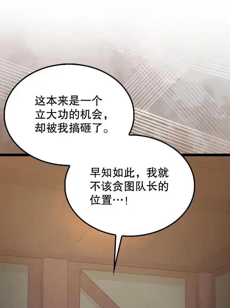 《配角太强了》69.进入下一阶段 第120页