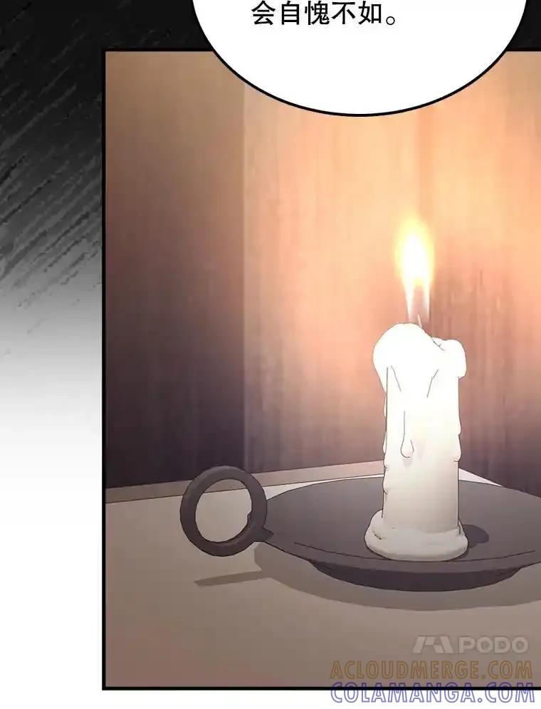 《配角太强了》69.进入下一阶段 第133页