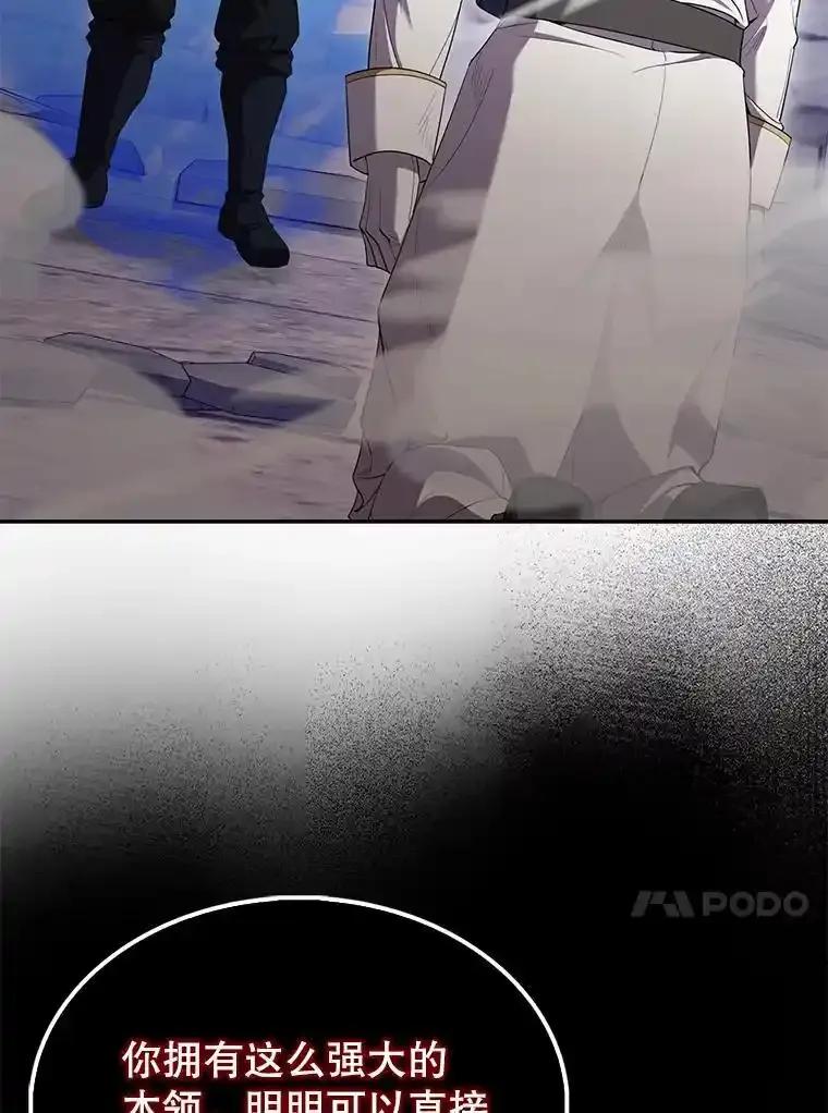 《配角太强了》69.进入下一阶段 第68页