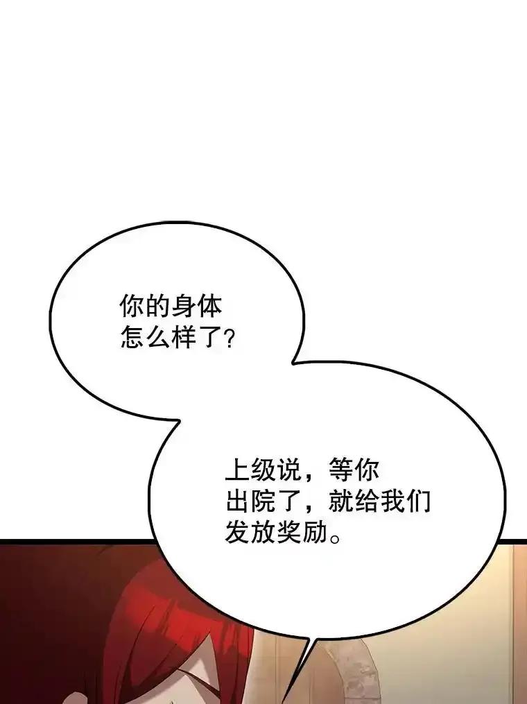 《配角太强了》69.进入下一阶段 第126页
