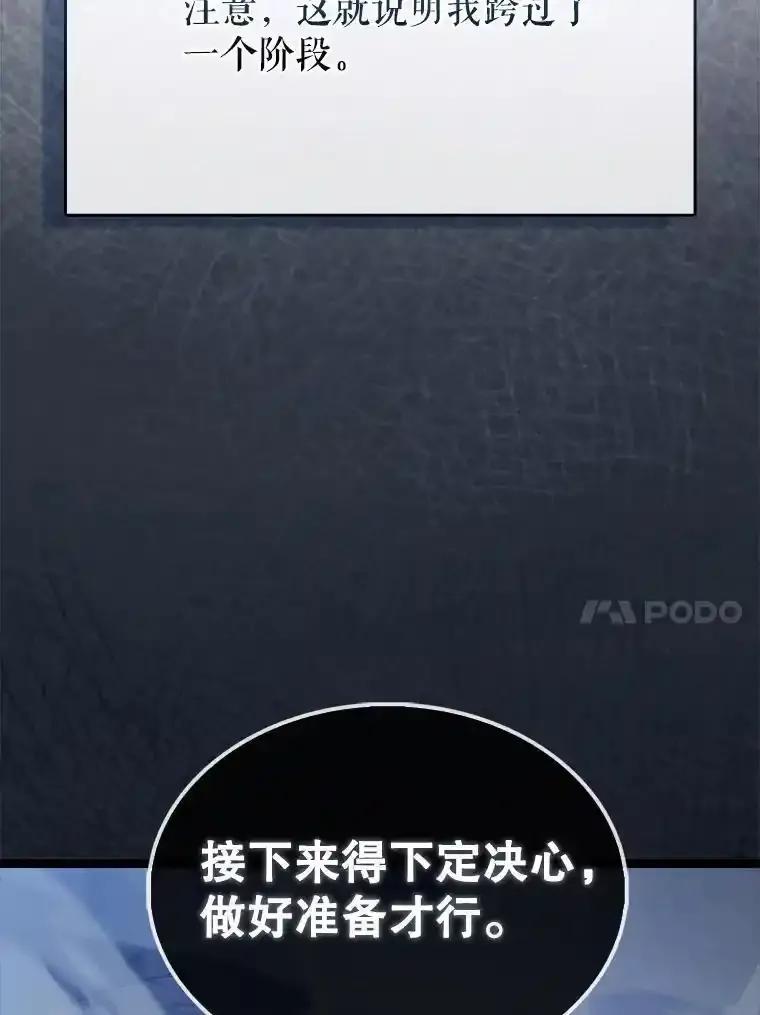 《配角太强了》69.进入下一阶段 第114页
