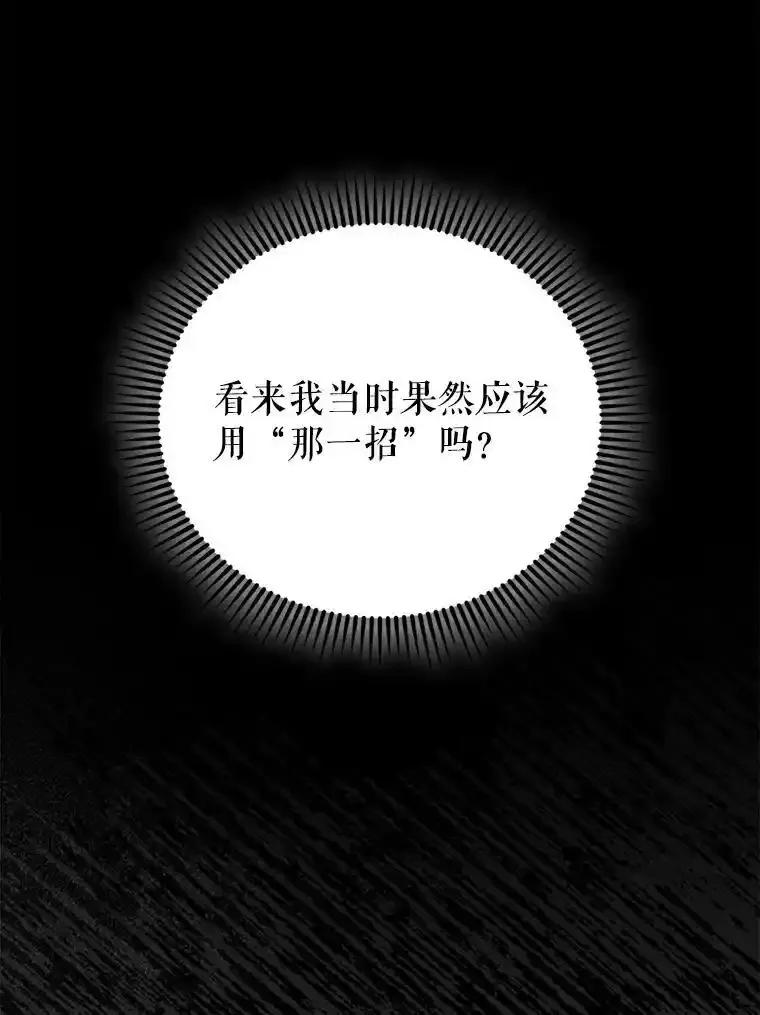 《配角太强了》69.进入下一阶段 第122页