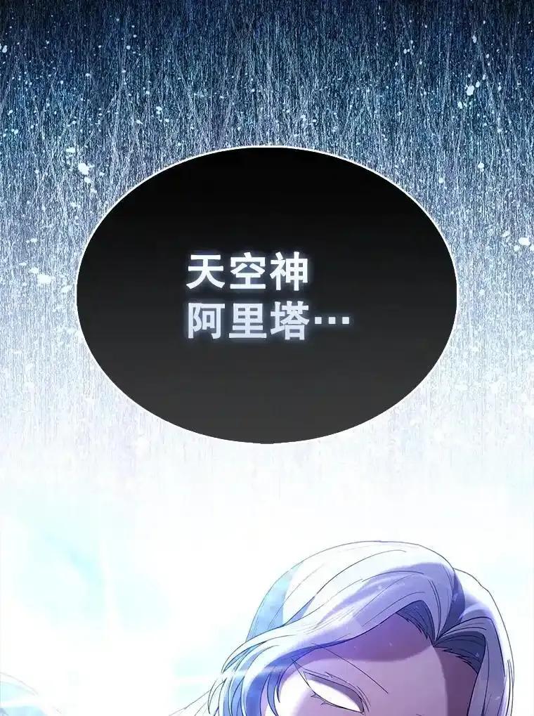《配角太强了》70.天剑 第134页