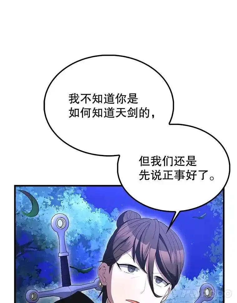 《配角太强了》70.天剑 第103页