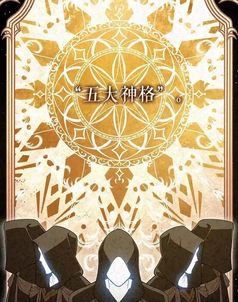 《配角太强了》70.天剑 第31页