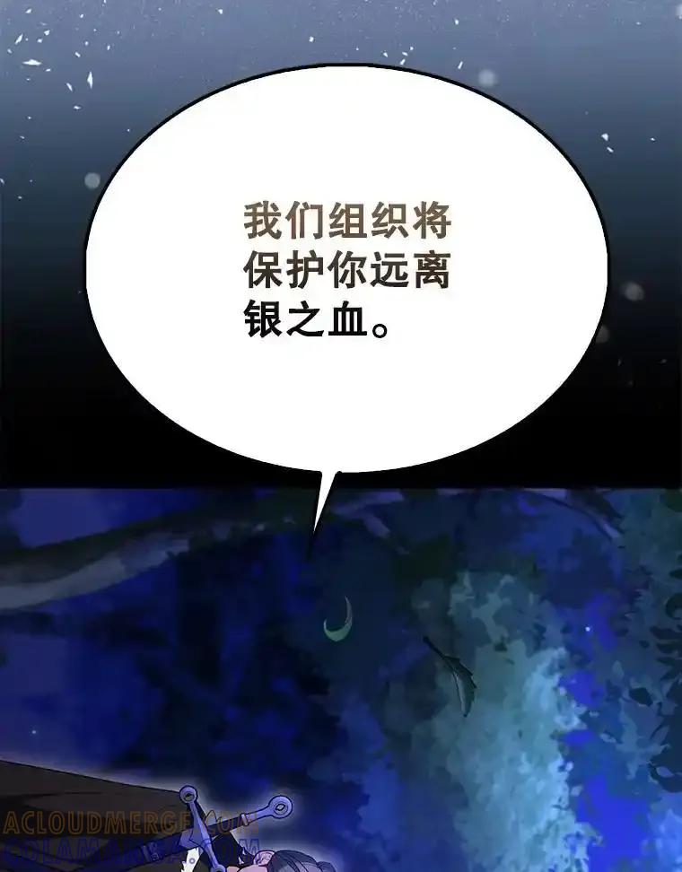 《配角太强了》70.天剑 第105页