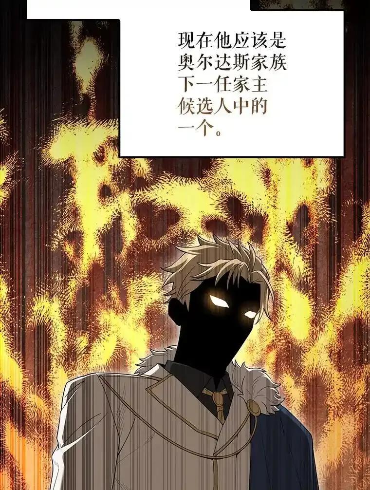 《配角太强了》70.天剑 第11页